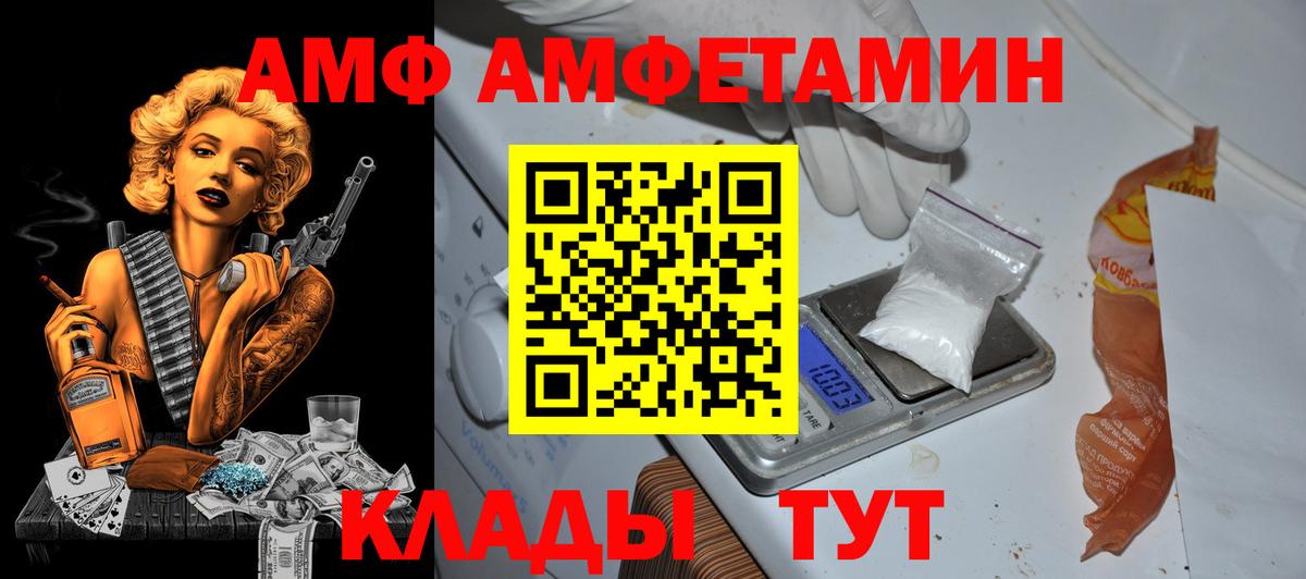 Amphetamine Розовый  Вход с VPN  АМФЕТАМИН  Кольчугино  АМФ 