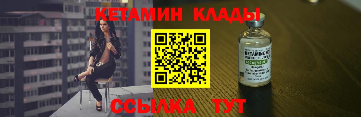 КЕТАМИН VHQ  Вход с VPN  Кольчугино 
