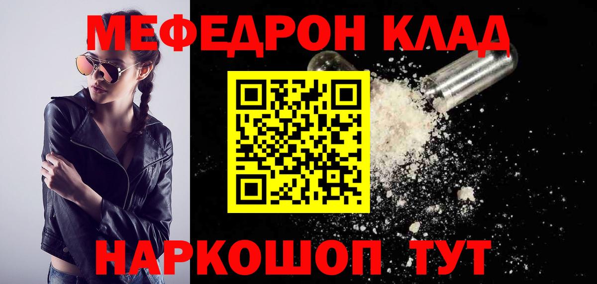 Мефедрон кристаллы Кольчугино