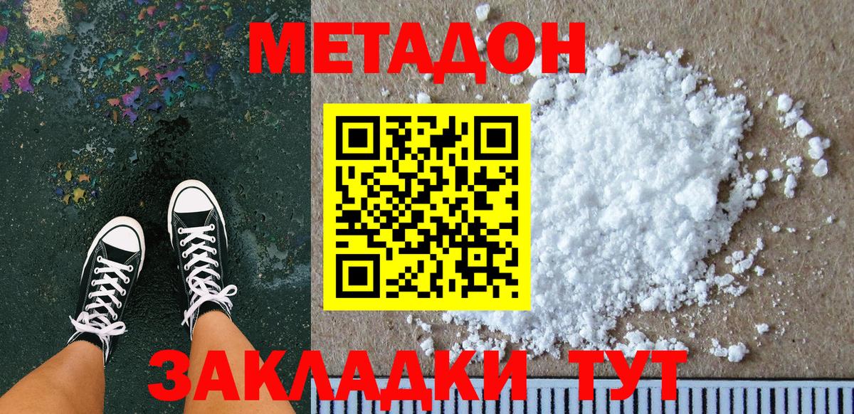Метадон кристалл Кольчугино